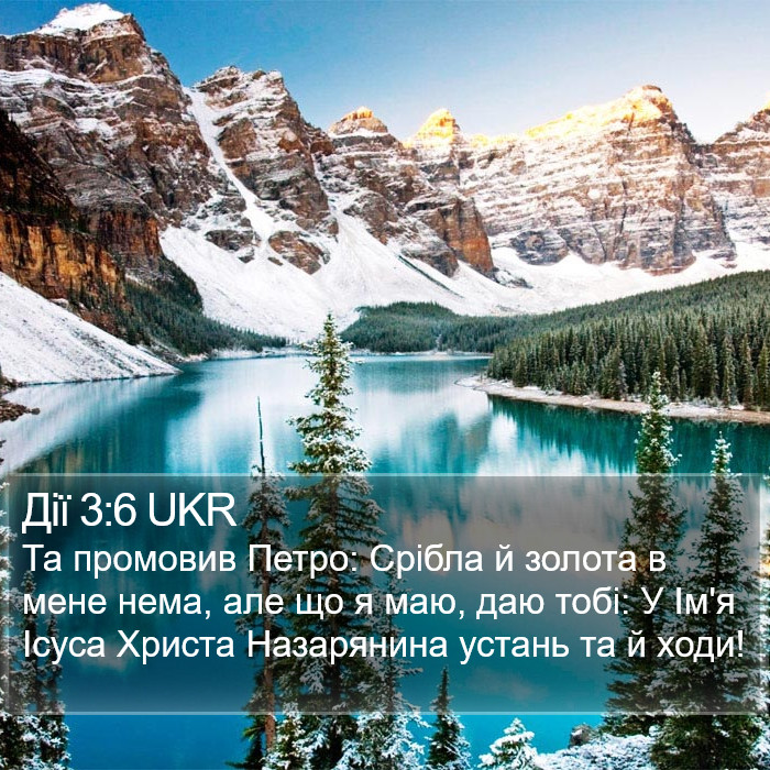 Дії 3:6 UKR Bible Study