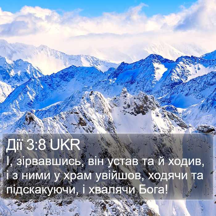 Дії 3:8 UKR Bible Study