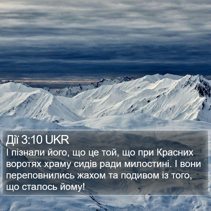 Дії 3:10 UKR Bible Study