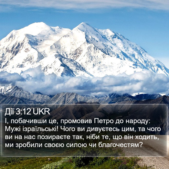 Дії 3:12 UKR Bible Study