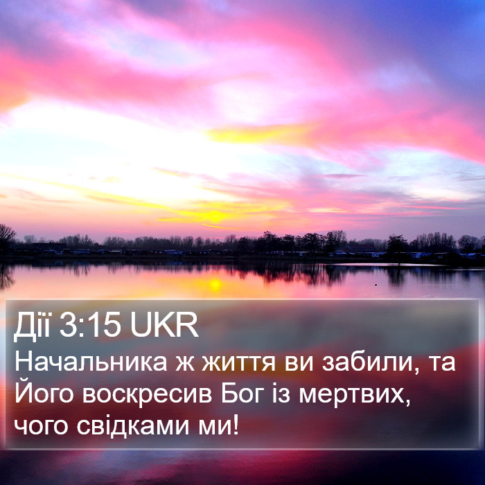 Дії 3:15 UKR Bible Study