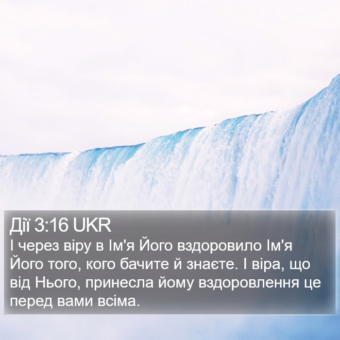 Дії 3:16 UKR Bible Study