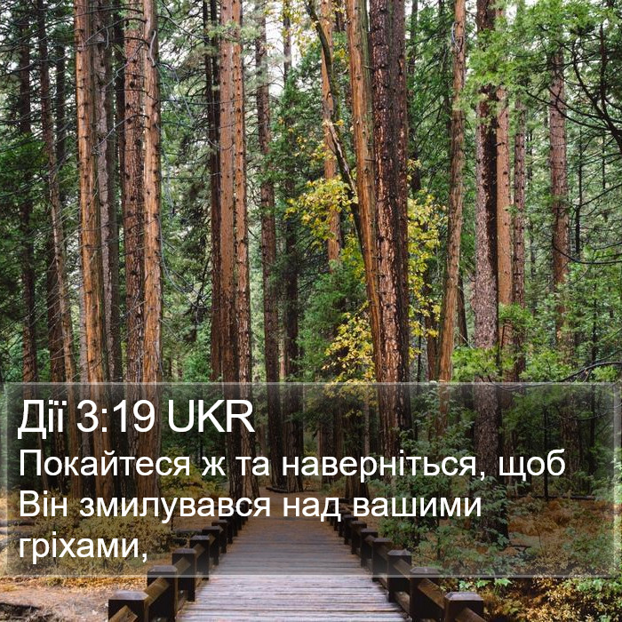 Дії 3:19 UKR Bible Study