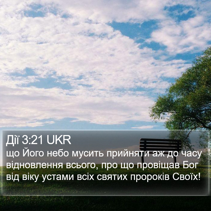 Дії 3:21 UKR Bible Study