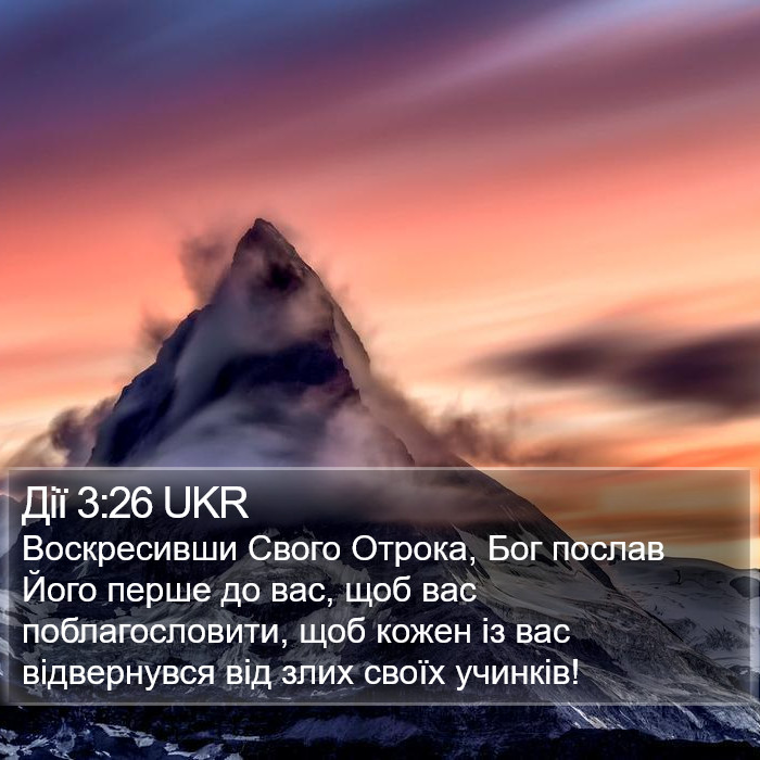 Дії 3:26 UKR Bible Study