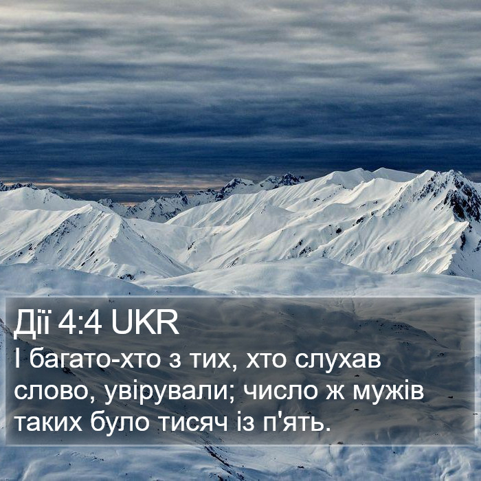 Дії 4:4 UKR Bible Study