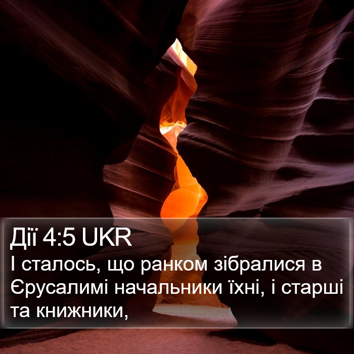 Дії 4:5 UKR Bible Study