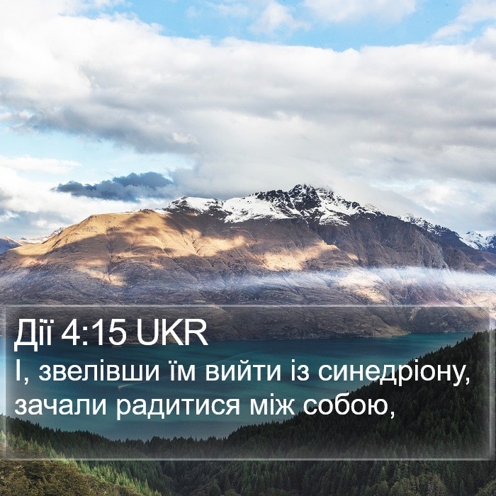 Дії 4:15 UKR Bible Study