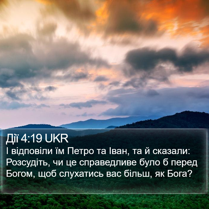 Дії 4:19 UKR Bible Study