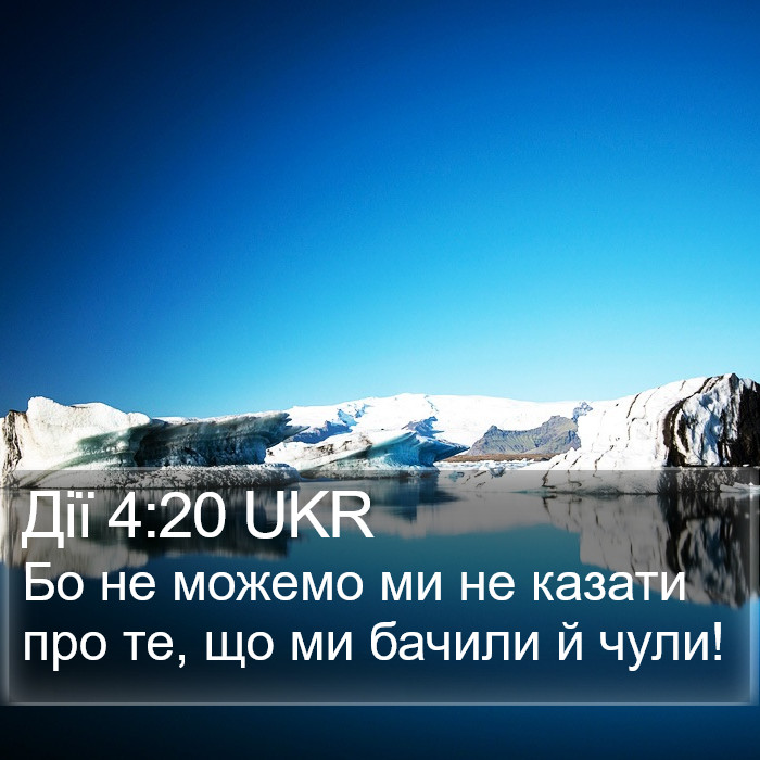 Дії 4:20 UKR Bible Study