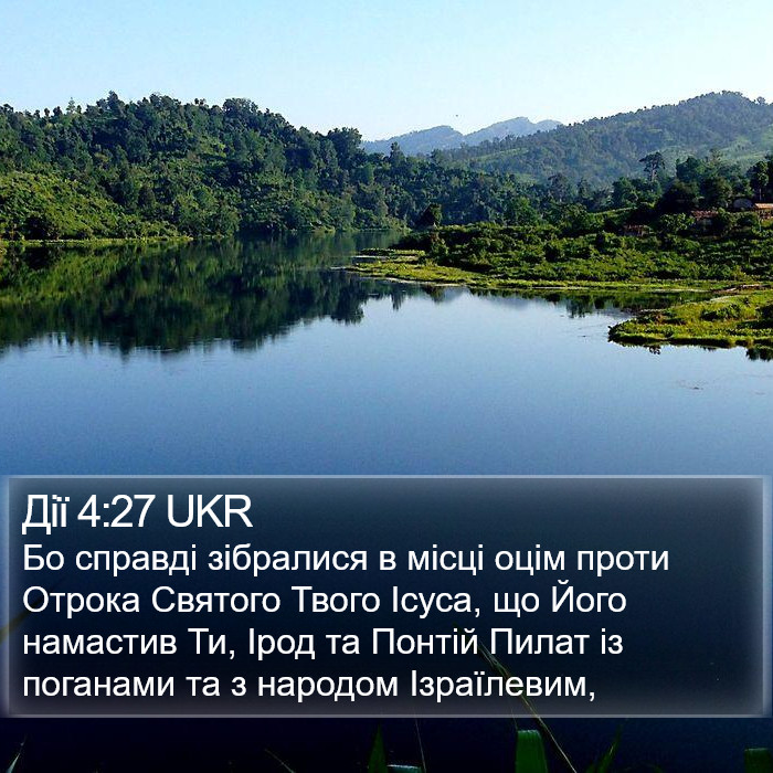 Дії 4:27 UKR Bible Study