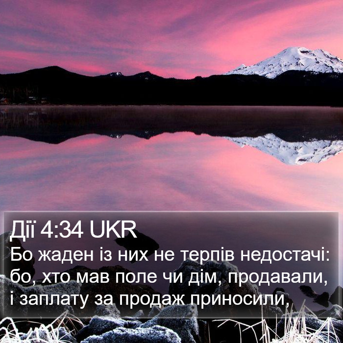 Дії 4:34 UKR Bible Study