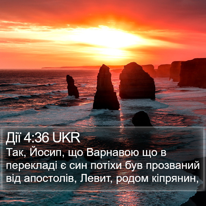 Дії 4:36 UKR Bible Study