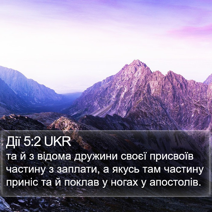 Дії 5:2 UKR Bible Study