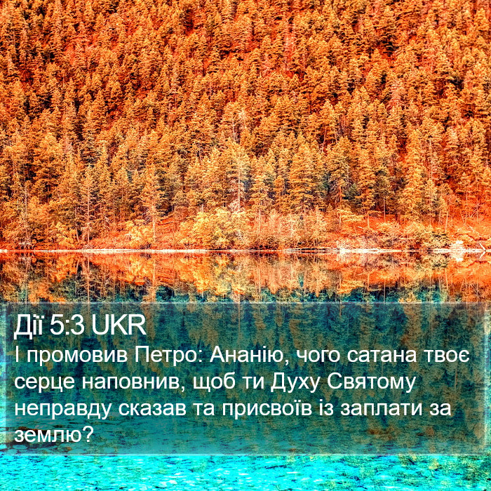 Дії 5:3 UKR Bible Study