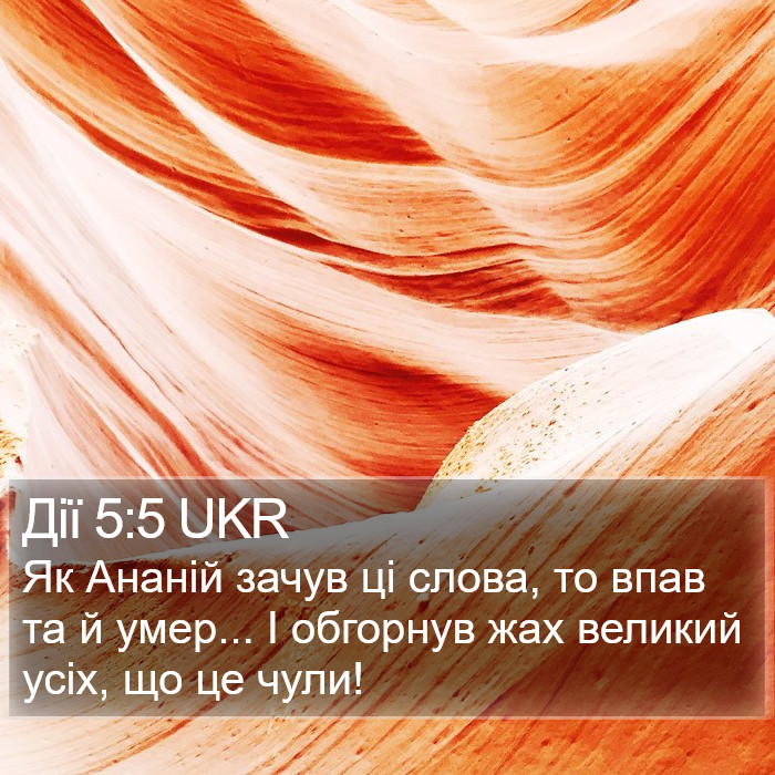 Дії 5:5 UKR Bible Study