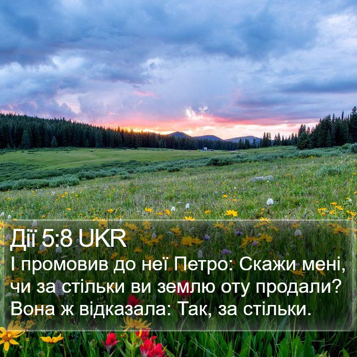 Дії 5:8 UKR Bible Study