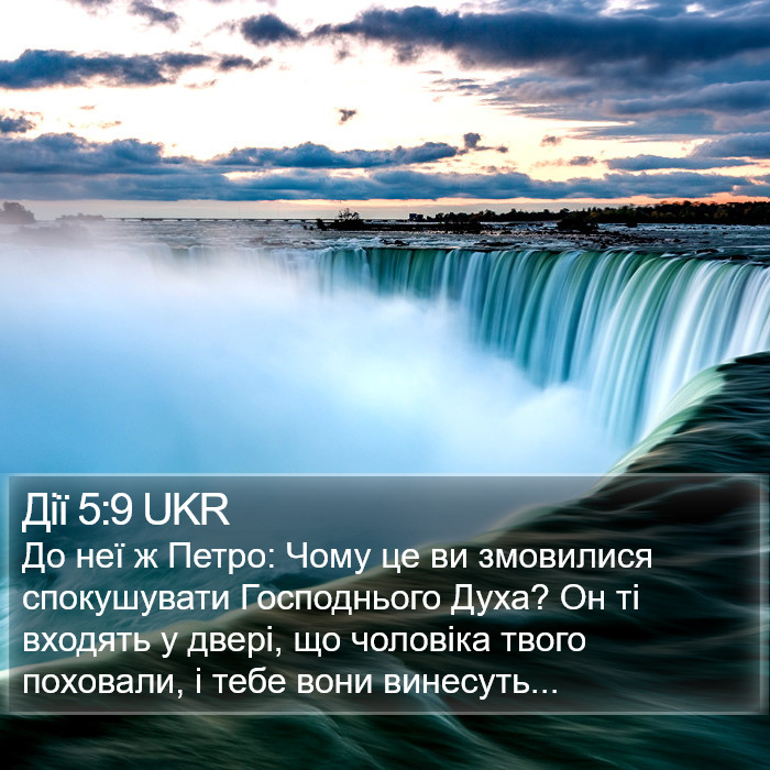Дії 5:9 UKR Bible Study