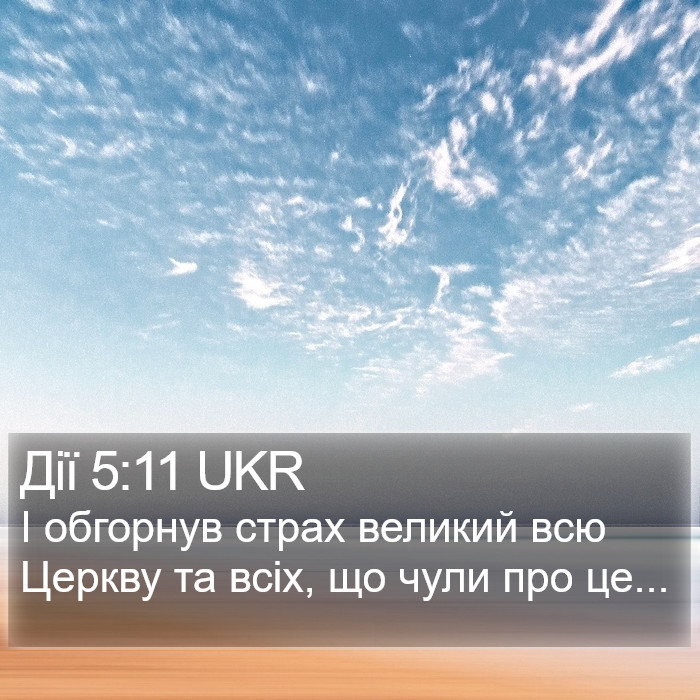 Дії 5:11 UKR Bible Study