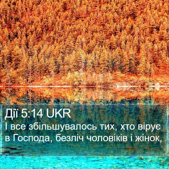 Дії 5:14 UKR Bible Study