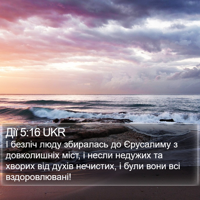 Дії 5:16 UKR Bible Study