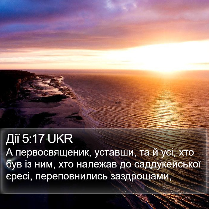 Дії 5:17 UKR Bible Study