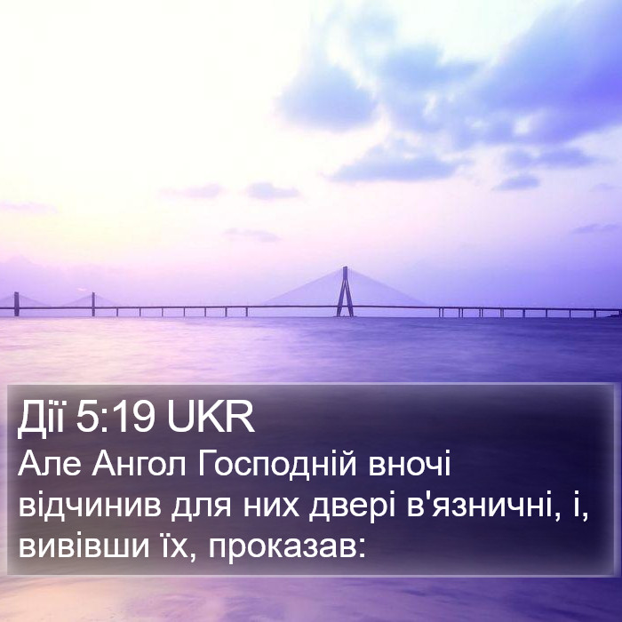 Дії 5:19 UKR Bible Study