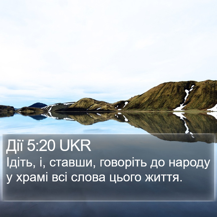 Дії 5:20 UKR Bible Study