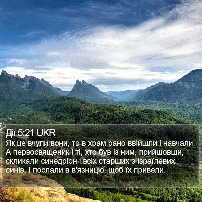 Дії 5:21 UKR Bible Study