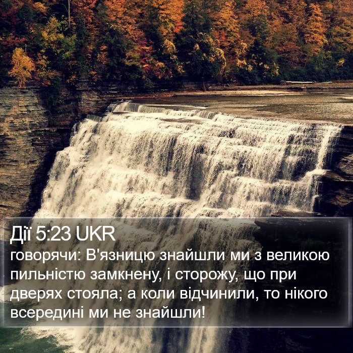 Дії 5:23 UKR Bible Study