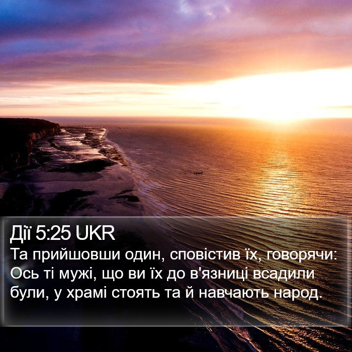 Дії 5:25 UKR Bible Study