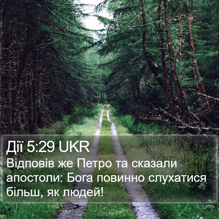 Дії 5:29 UKR Bible Study