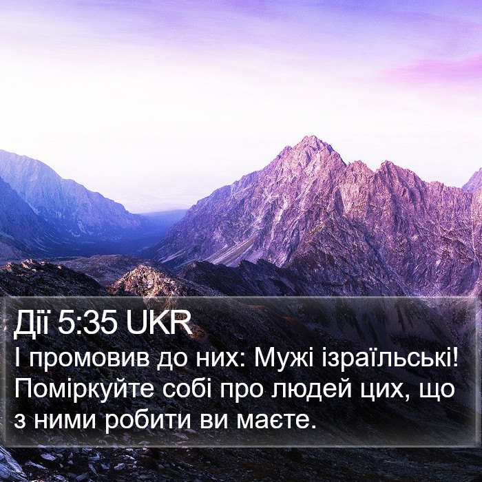 Дії 5:35 UKR Bible Study