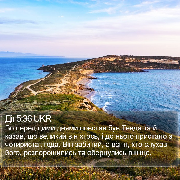 Дії 5:36 UKR Bible Study