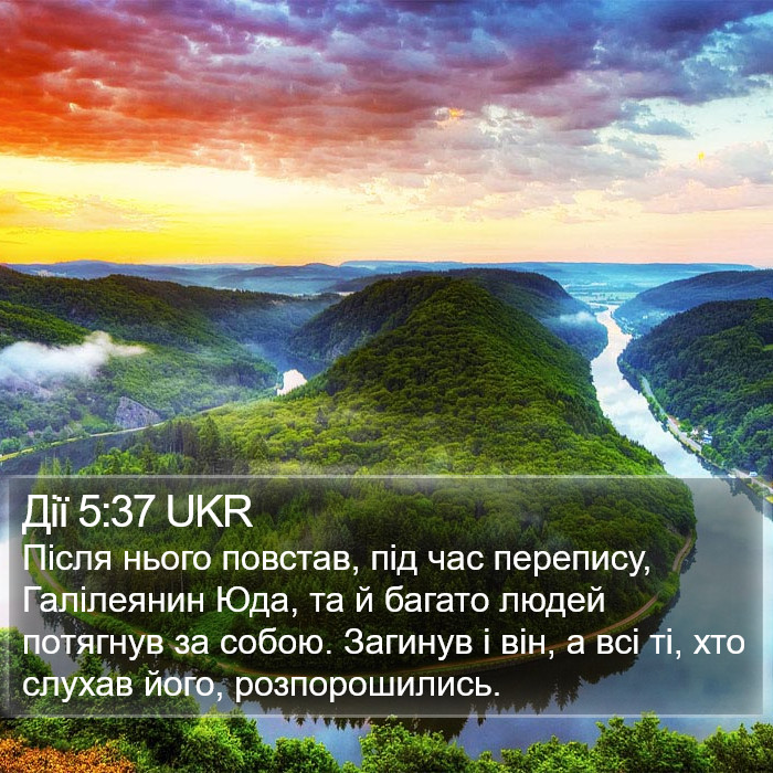 Дії 5:37 UKR Bible Study