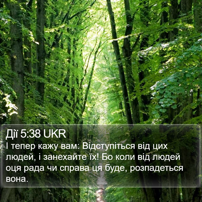 Дії 5:38 UKR Bible Study