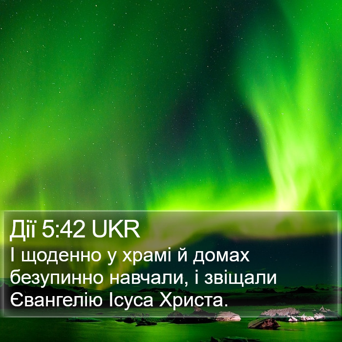 Дії 5:42 UKR Bible Study
