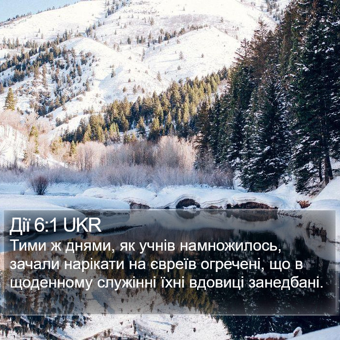 Дії 6:1 UKR Bible Study