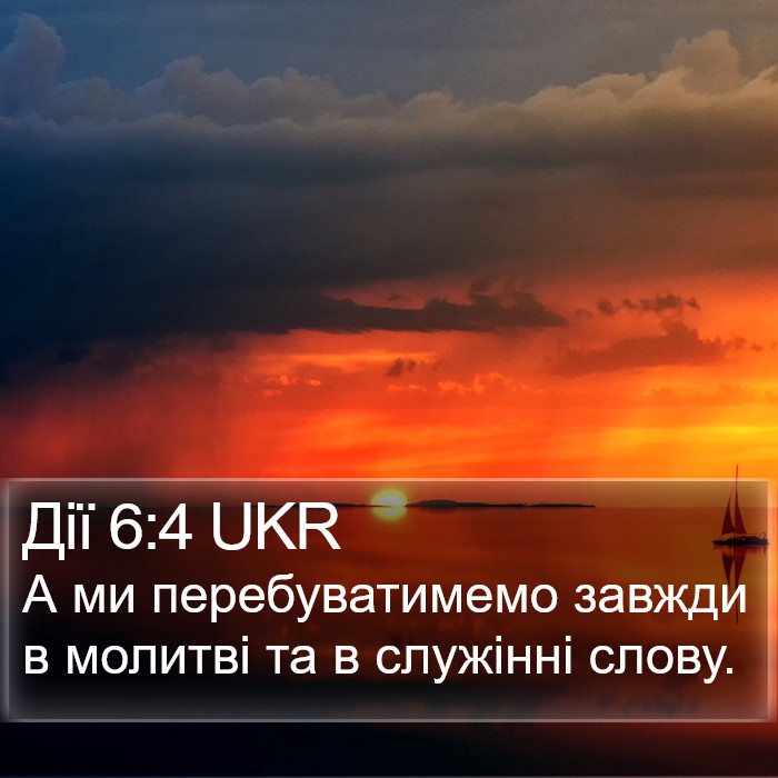 Дії 6:4 UKR Bible Study