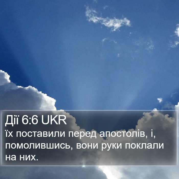 Дії 6:6 UKR Bible Study