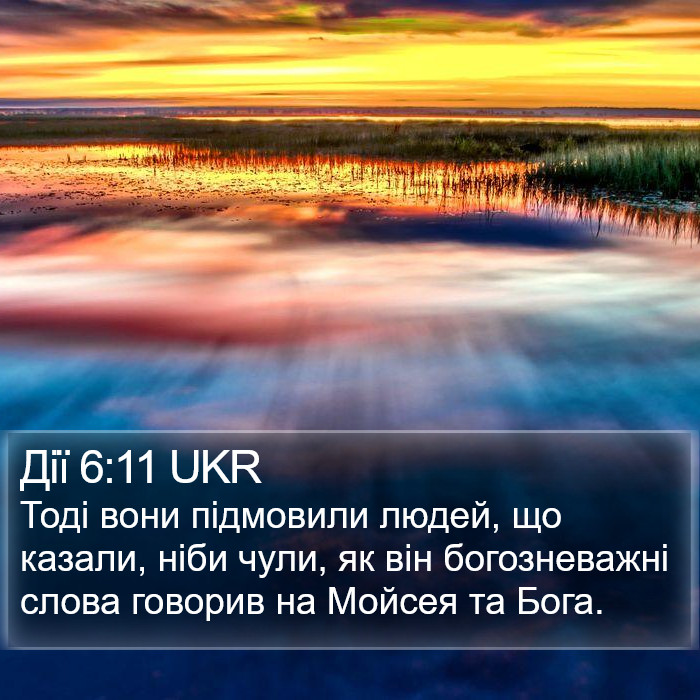 Дії 6:11 UKR Bible Study