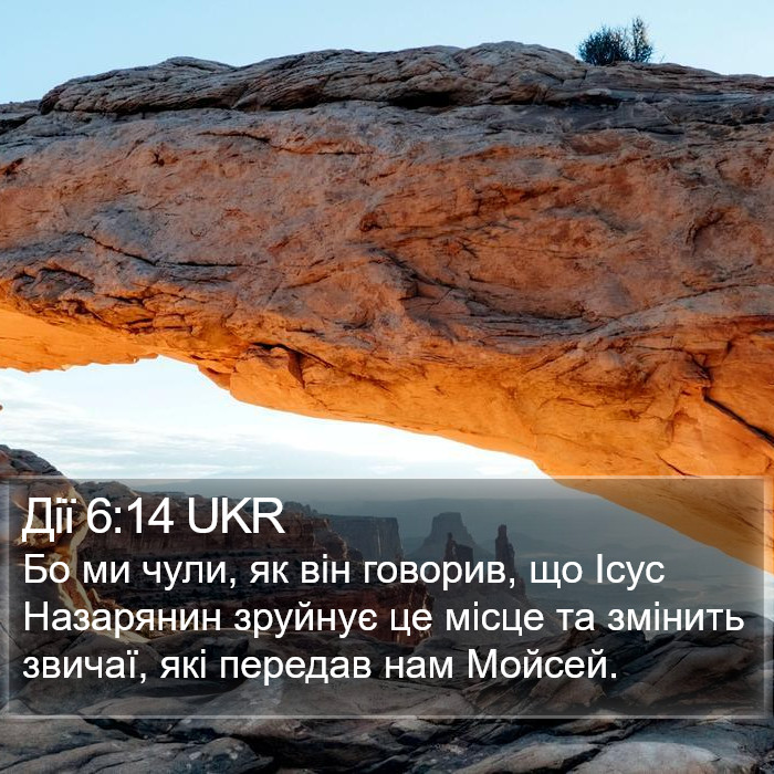 Дії 6:14 UKR Bible Study