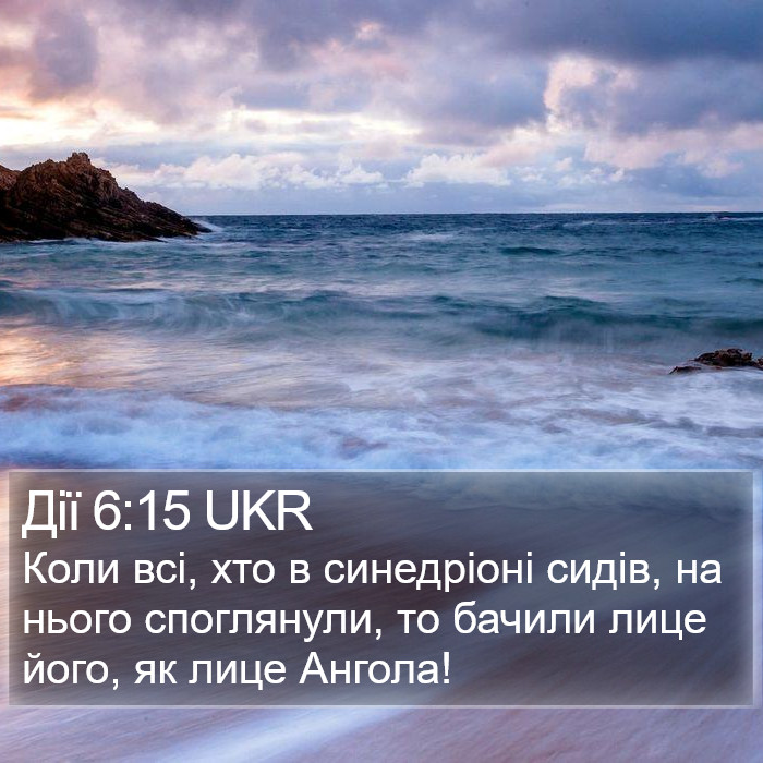 Дії 6:15 UKR Bible Study