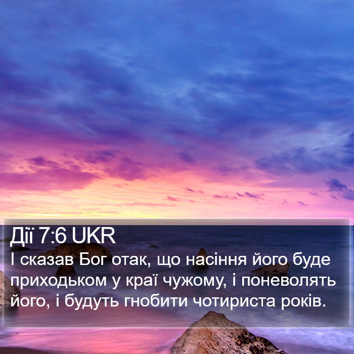 Дії 7:6 UKR Bible Study
