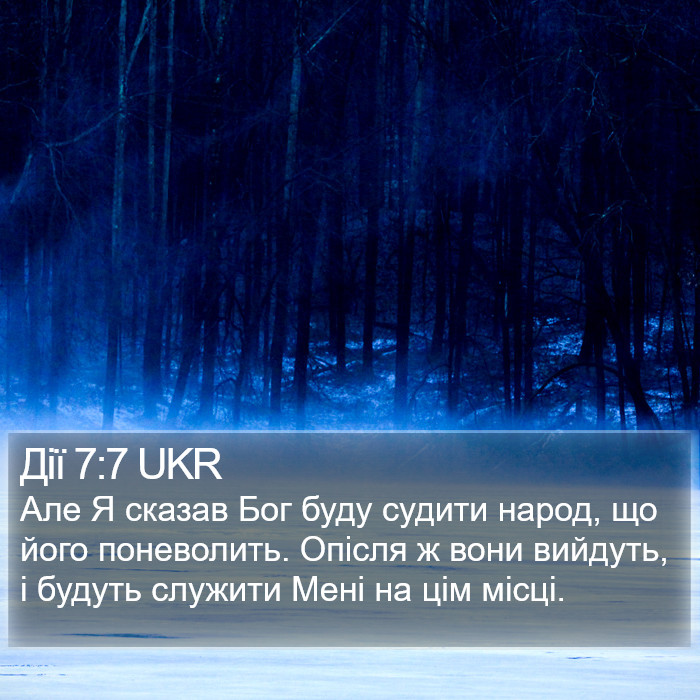 Дії 7:7 UKR Bible Study