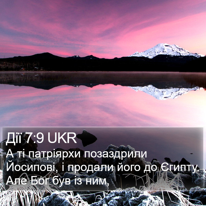 Дії 7:9 UKR Bible Study