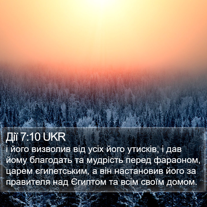Дії 7:10 UKR Bible Study