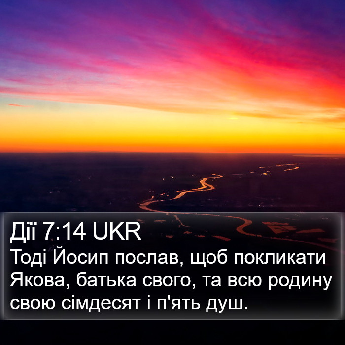 Дії 7:14 UKR Bible Study