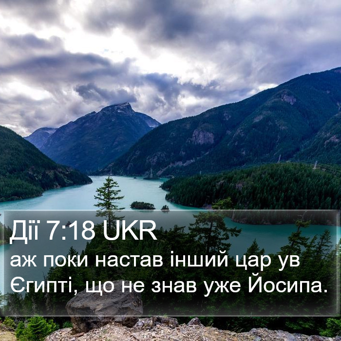 Дії 7:18 UKR Bible Study