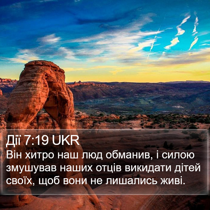 Дії 7:19 UKR Bible Study